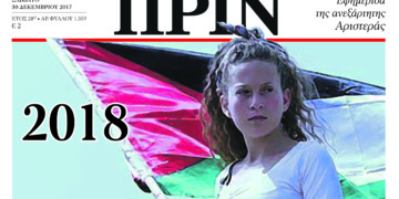 Διαβάστε στο Πριν αυτού του Σαββάτου 30 Δεκέμβρη