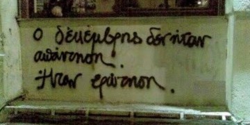 Εννέα χρόνια και μια χαμένη ευκαιρία μετά…