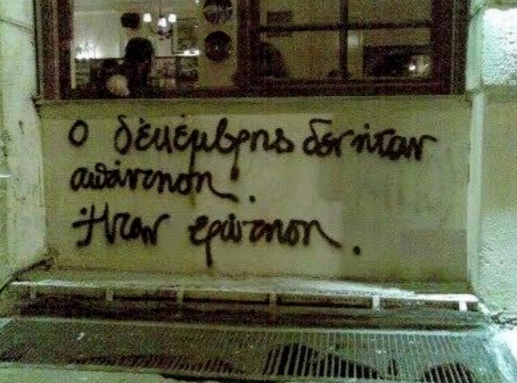 Εννέα χρόνια και μια χαμένη ευκαιρία μετά…