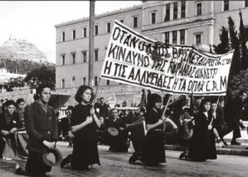 Δεκέμβρης ’44: Λανθασμένοι χειρισμοί ή λανθασμένη τακτική;
