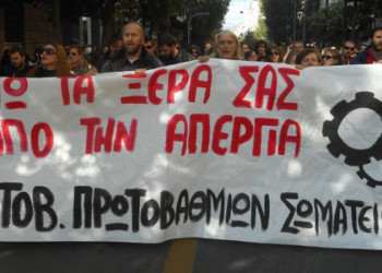 Καταργούν την απεργία, θωρακίζουν το σύστημα