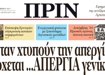Διαβάστε στο Πριν αυτής της Κυριακής 10.12