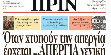 Διαβάστε στο Πριν αυτής της Κυριακής 10.12