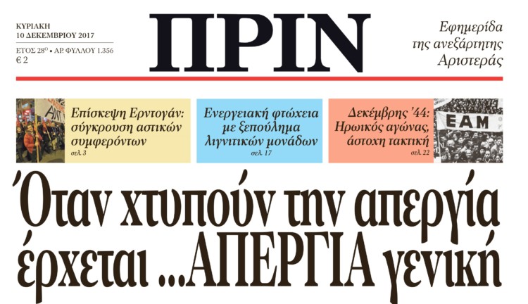 Διαβάστε στο Πριν αυτής της Κυριακής 10.12