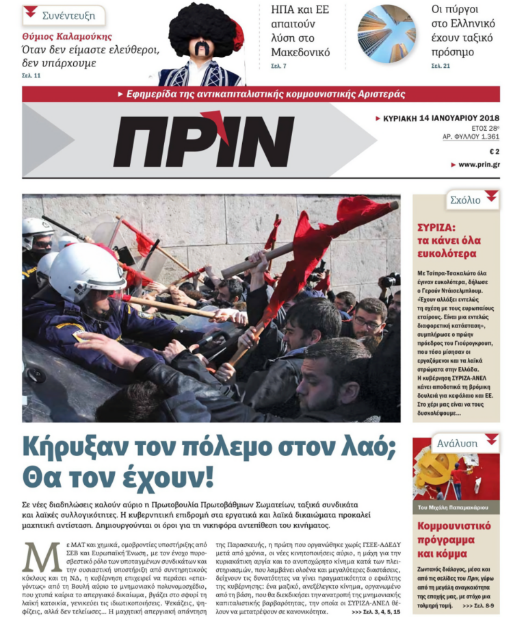 Μη χάσετε το ανανεωμένο Πριν αυτής της Κυριακής 14.01