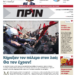 Μη χάσετε το ανανεωμένο Πριν αυτής της Κυριακής 14.01