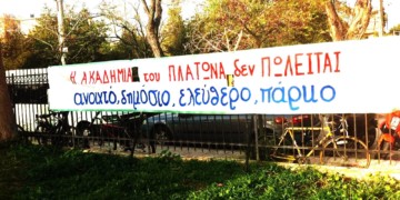 Ακαδημία Πλάτωνος: Κυβερνητική έγκριση για εμπορικό κέντρο