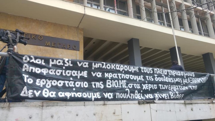 Αυτή την Πέμπτη ακυρώνουμε ξανά την απόπειρα πλειστηριασμού της ΒΙΟΜΕ