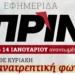 Το επόμενο βήμα για το ΠΡΙΝ