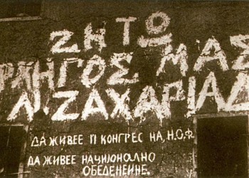 Το κομμουνιστικό κίνημα και η θέση του  για τη Μακεδονία  και τα Βαλκάνια