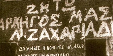 Το κομμουνιστικό κίνημα και η θέση του  για τη Μακεδονία  και τα Βαλκάνια