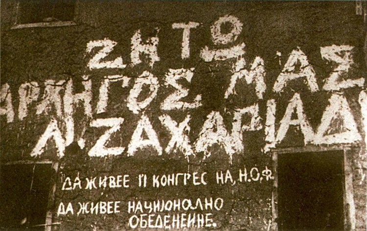 Το κομμουνιστικό κίνημα και η θέση του  για τη Μακεδονία  και τα Βαλκάνια