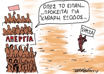 Η υποκρισία δεν απεργεί ποτέ!