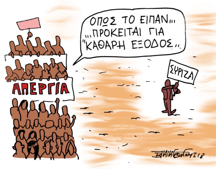 Η υποκρισία δεν απεργεί ποτέ!