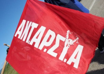 ΑΝΤΑΡΣΥΑ: Η δυσαρέσκεια μπορεί να στραφεί αριστερά  αντικαπιταλιστικά
