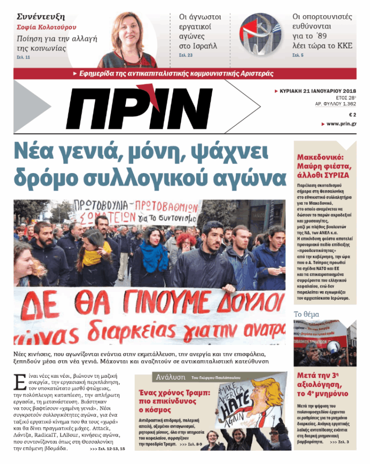 Διαβάστε στο Πριν αυτής της Κυριακής 21.01