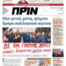 Διαβάστε στο Πριν αυτής της Κυριακής 21.01