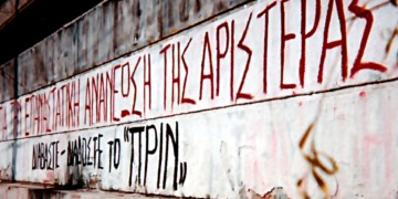 ΠΡΙΝ από τους σεισμούς που μέλλονται να ‘ρθούν!