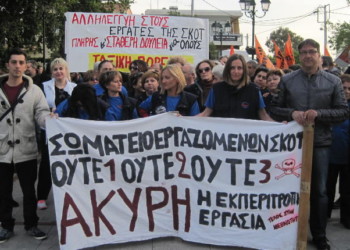 Επιστρέφει ο εφιάλτης της εκ περιτροπής  εργασίας για τις εργάτριες της ΣΚΟΤ,