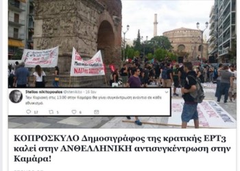 Η ΑΝΤΑΡΣΥΑ καταγγέλλει τη στοχοποίηση του δημοσιογράφου Στ. Νικητόπουλου από φασίστες