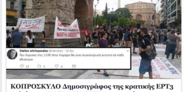 Η ΑΝΤΑΡΣΥΑ καταγγέλλει τη στοχοποίηση του δημοσιογράφου Στ. Νικητόπουλου από φασίστες