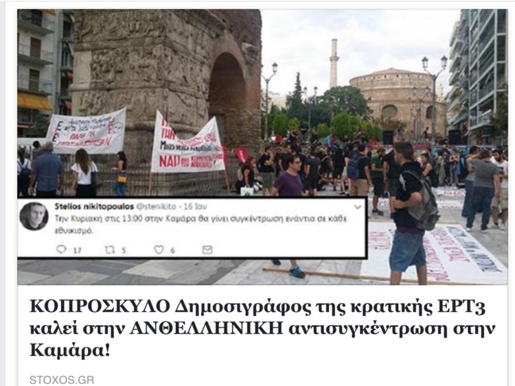 Η ΑΝΤΑΡΣΥΑ καταγγέλλει τη στοχοποίηση του δημοσιογράφου Στ. Νικητόπουλου από φασίστες