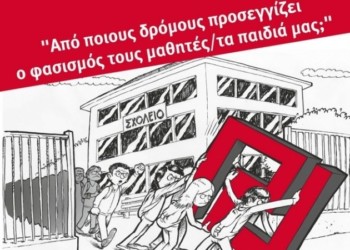 Πρέπει να  καταπολεμηθεί  αυτό το «τέρας»