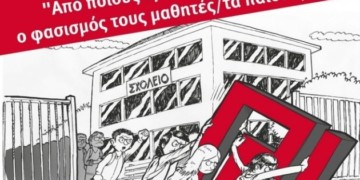 Πρέπει να  καταπολεμηθεί  αυτό το «τέρας»