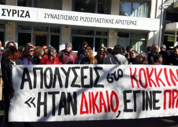 «Στο Κόκκινο» ο ΣΥΡΙΖΑ για τους εργαζόμενους