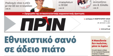 Διαβάστε στο Πριν αυτής της Κυριακής 4 Φεβρουαρίου