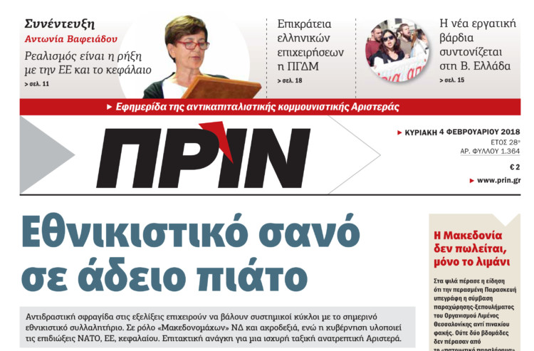 Διαβάστε στο Πριν αυτής της Κυριακής 4 Φεβρουαρίου