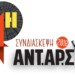 Θέσεις για την 4η Συνδιάσκεψη: Η ΑΝΤΑΡΣΥΑ εφαλτήριο ανατρεπτικών πρωτοβουλιών