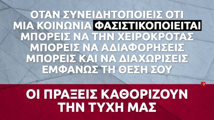 Jo Di: «Καµία απάθεια στον εθνικισµό»
