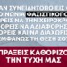 Jo Di: «Καµία απάθεια στον εθνικισµό»