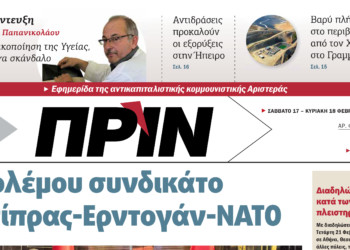 Διαβάστε στο Πριν που κυκλοφορεί εκτάκτως το Σάββατο 17 Φεβρουαρίου