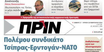 Διαβάστε στο Πριν που κυκλοφορεί εκτάκτως το Σάββατο 17 Φεβρουαρίου