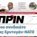 Διαβάστε στο Πριν που κυκλοφορεί εκτάκτως το Σάββατο 17 Φεβρουαρίου