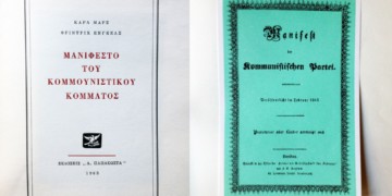 Κομμουνιστικό Μανιφέστο: Οι ελληνικές  εκδόσεις  ενός διεθνούς μπεστ σέλερ