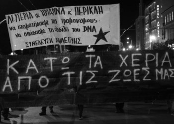 Να πάρουμε πίσω την Ηριάννα  και τον Περικλή