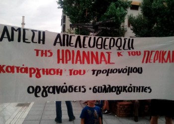 Κοινό κάλεσμα οργανώσεων για την απελευθέρωση της Ηριάννας και του Περικλή!