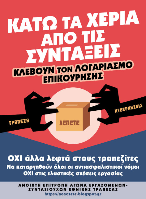 Το χρονικό του σκανδάλου του ΛΕΠΕΤΕ