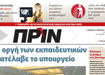 Διαβάστε στο Πριν αυτής της Κυριακής 3 Μαρτίου