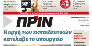 Διαβάστε στο Πριν αυτής της Κυριακής 3 Μαρτίου