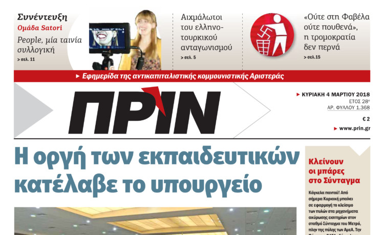 Διαβάστε στο Πριν αυτής της Κυριακής 3 Μαρτίου