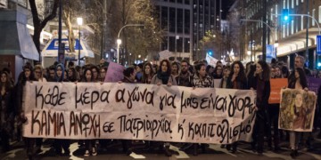 Καμία μας δεν είναι ελεύθερη, αν έστω και μία είναι καταπιεσμένη