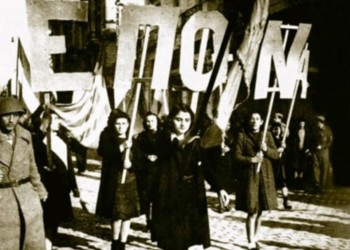 ΕΠΟΝ: «το αξεχώριστο σμίξιμο της χαράς και της πάλης»