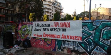 Στο εδώλιο (και)  οι κοινωνικές  σχέσεις