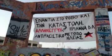 Αντιφασιστική πάλη στην Ηλεία   
