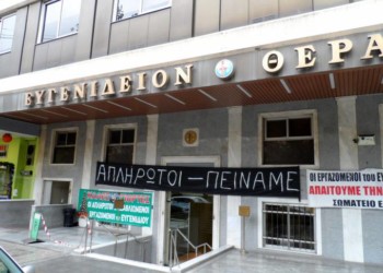 Επί 8 χρόνια απλήρωτοι ως 8 μήνες