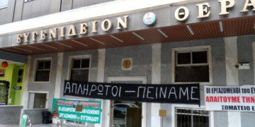 Επί 8 χρόνια απλήρωτοι ως 8 μήνες